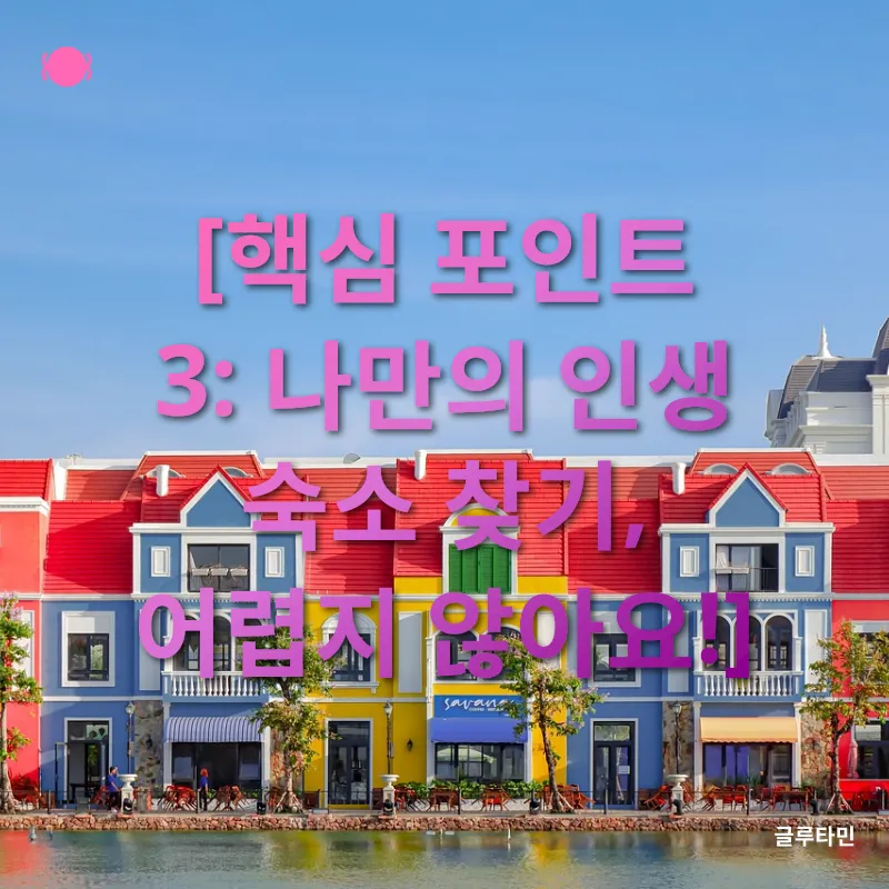 푸꾸옥 가족여행 숙소 선택_3