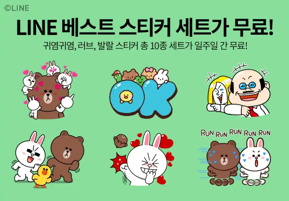 LINE 스티커 무료 배포