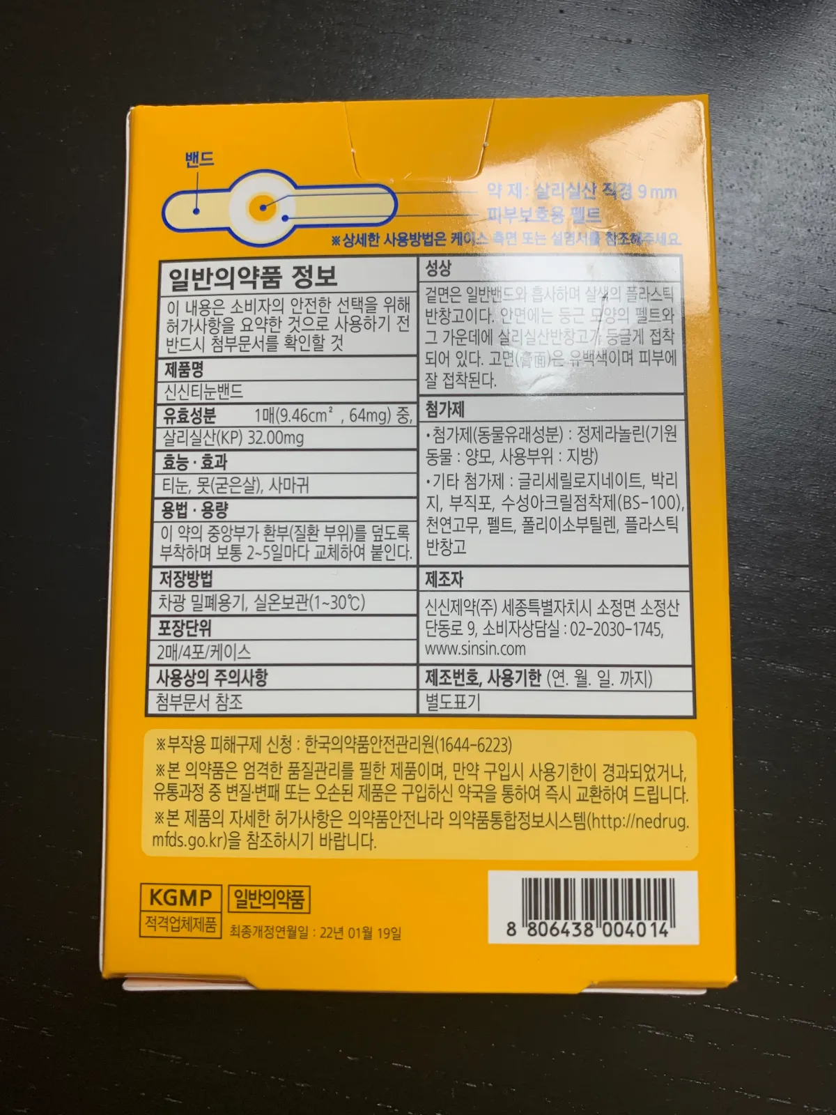 발바닥-티눈밴드