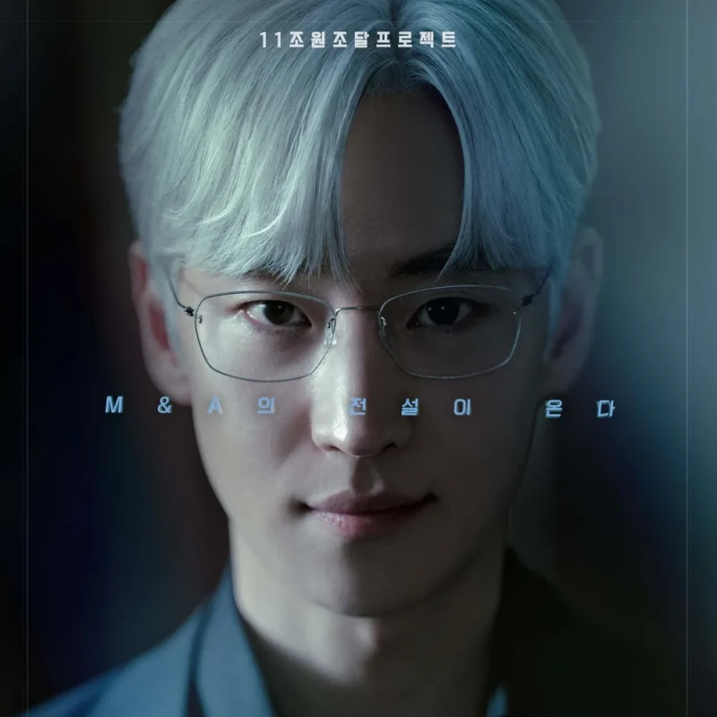 협상의 기술 드라마 이제훈 썸네일