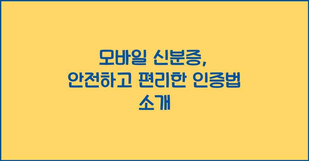 모바일 신분증