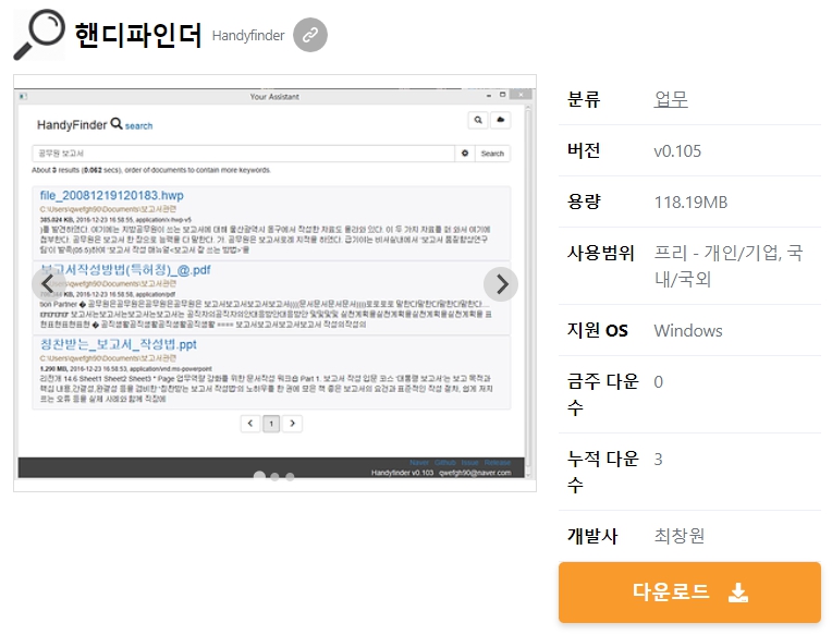 핸디파인더