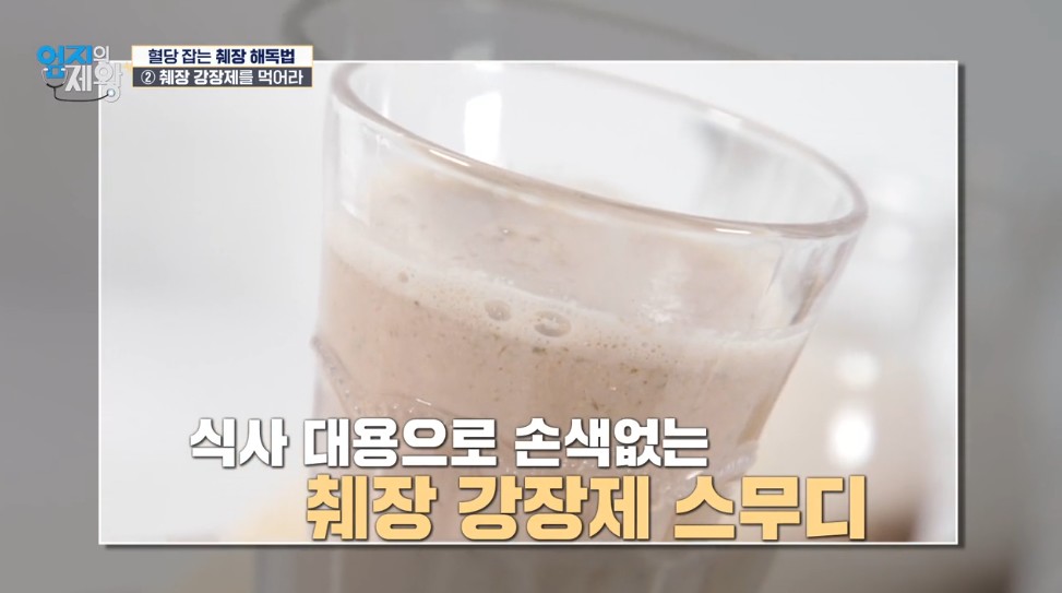 엄지의 제왕631화 췌장해독주스 완성