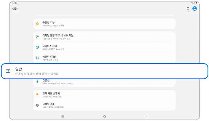 설정 > 일반