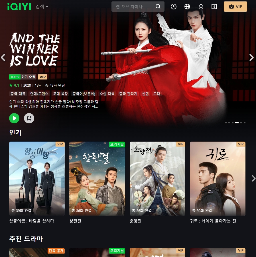 다양한 중국 드라마 포스터가 보이는 목록