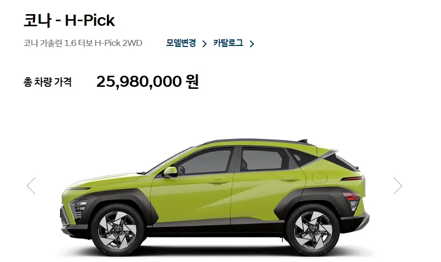 코나-제원-연비-모의견적