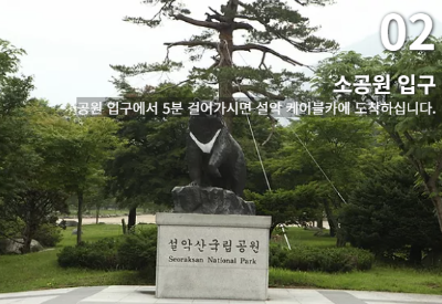 설악산 케이블카
