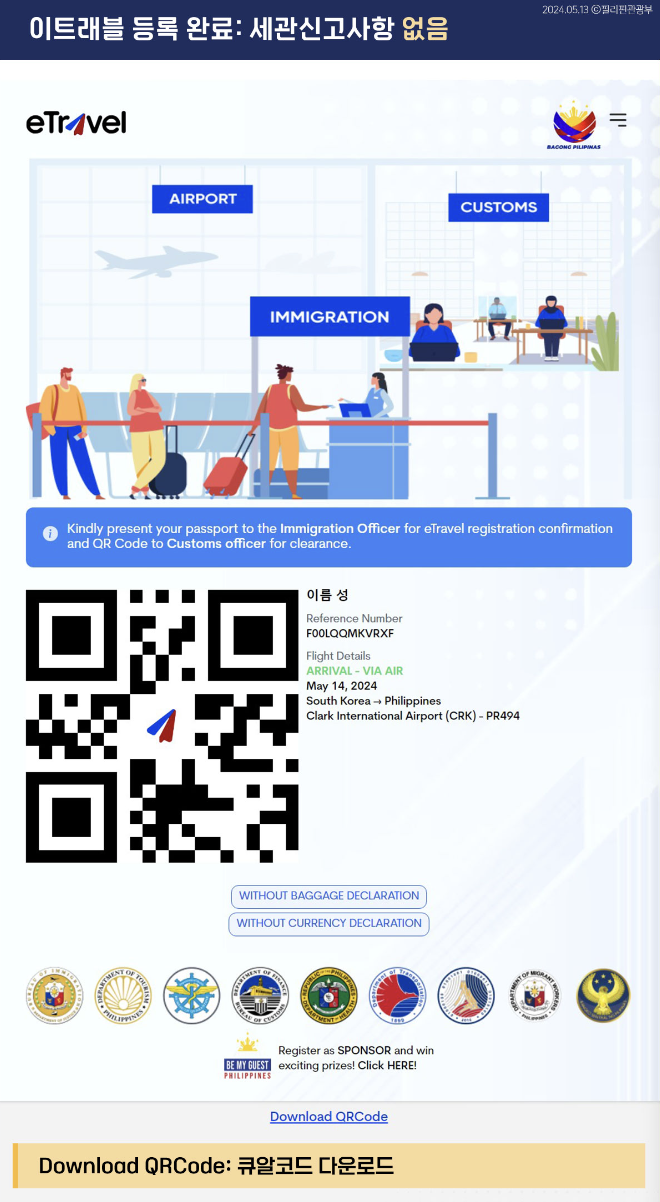 이트래블 전자세관 신고 4