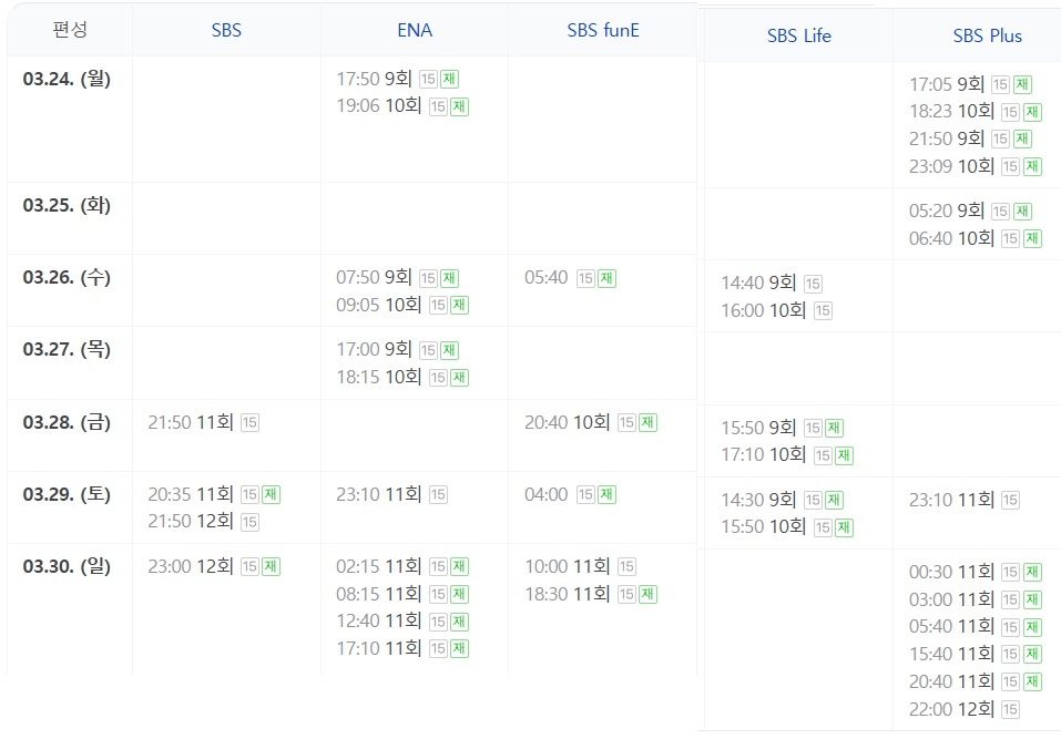 드라마 <보물섬> 재방송 편성표 / 출처 : 네이버