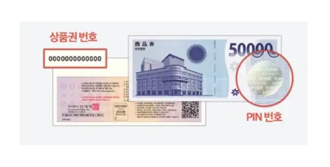 상품권교환