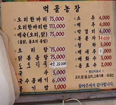 외국인의 밥상 오리 장작구이 양주 맛집
