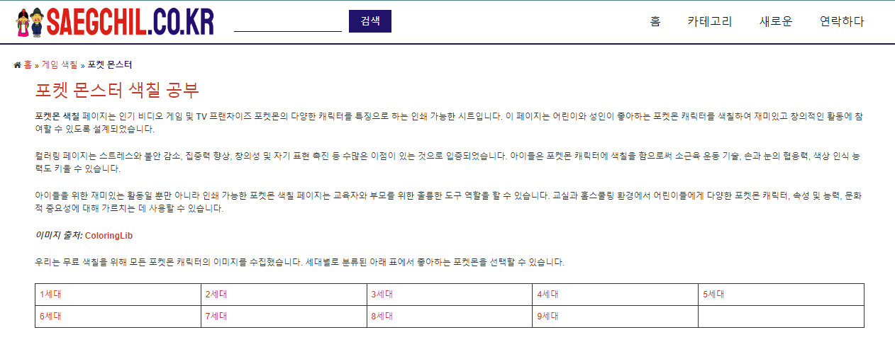 아이들의 상상력을 자극하는 포켓몬스터 색칠공부 도안 모음