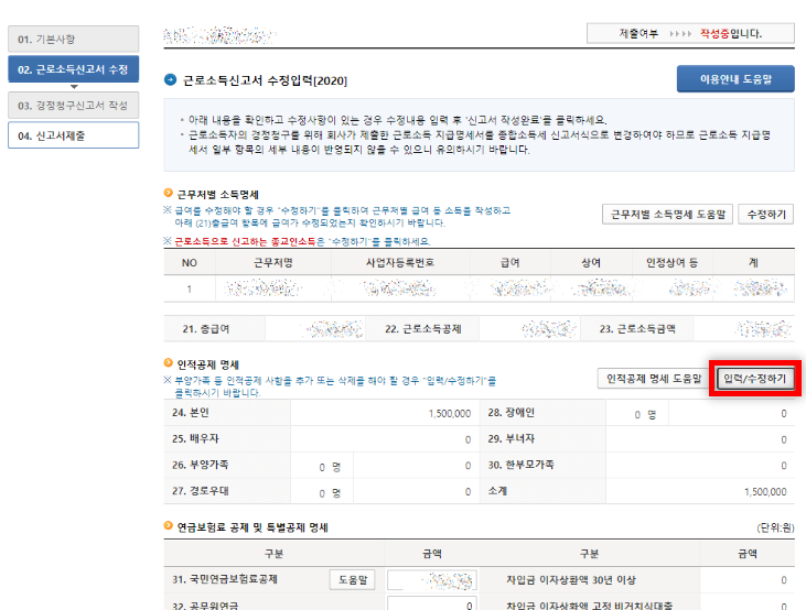 정보 수정