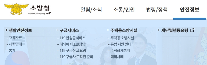 심폐소생술 등 생활 안전 정보를 제공하는 페이지