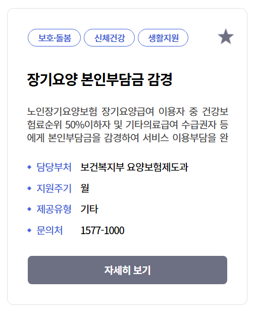 장기요양본인부담금줄이는방법