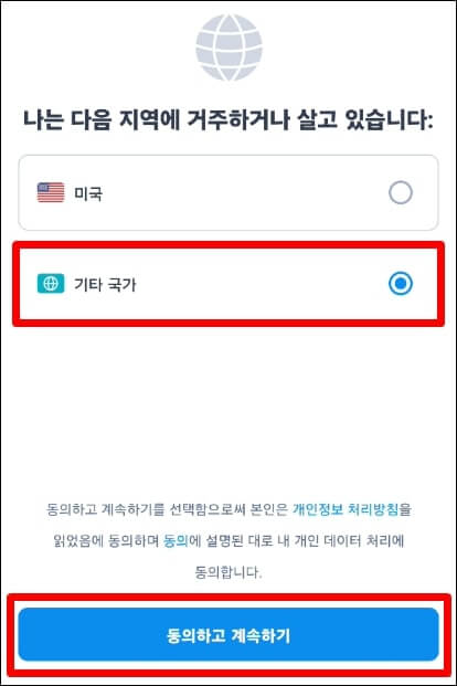 미국과 기타국가 2개의 선택지가 나온 사진