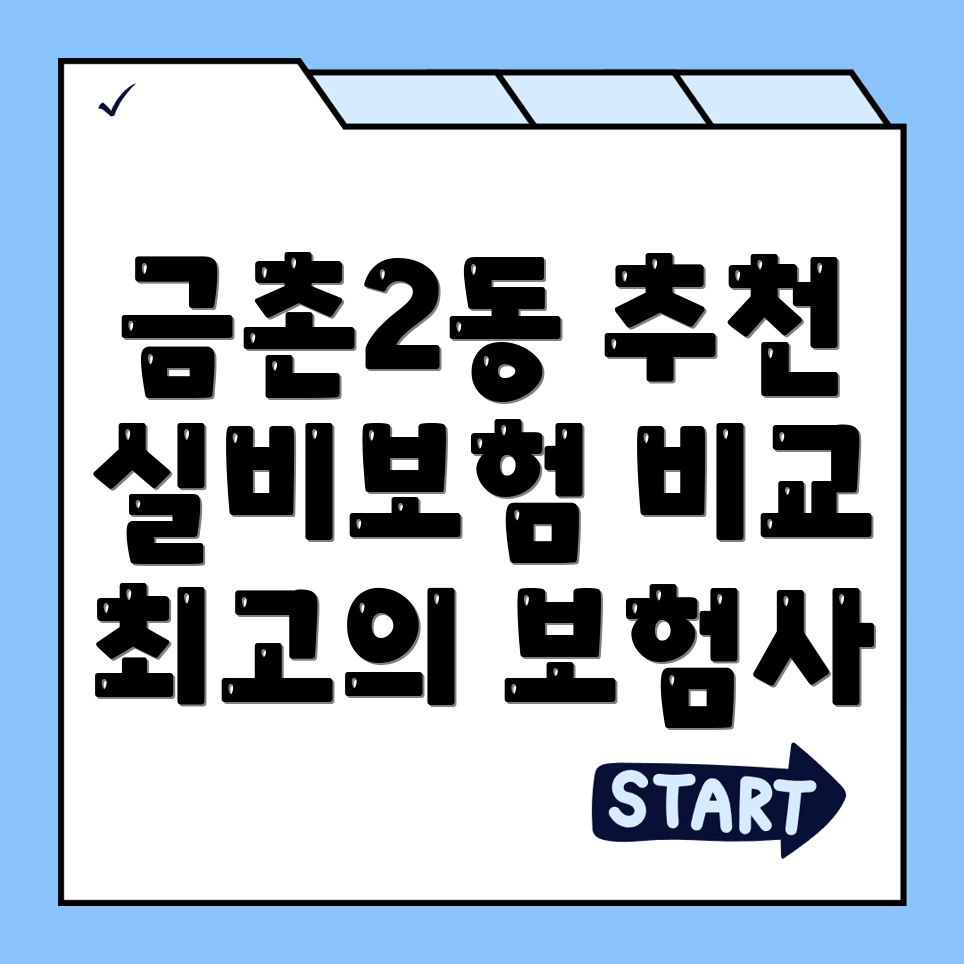 실비보험