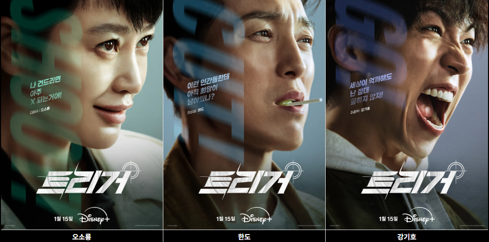 트리거 디즈니플러스