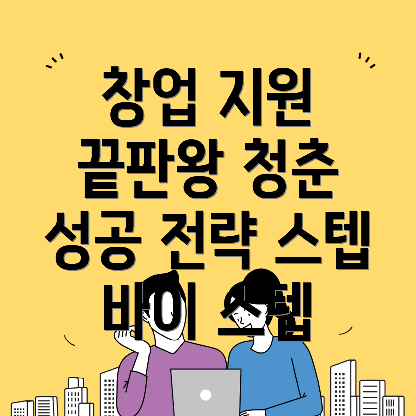 창업지원 프로그램