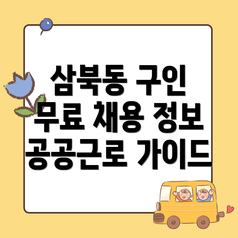 무료 구인구직
