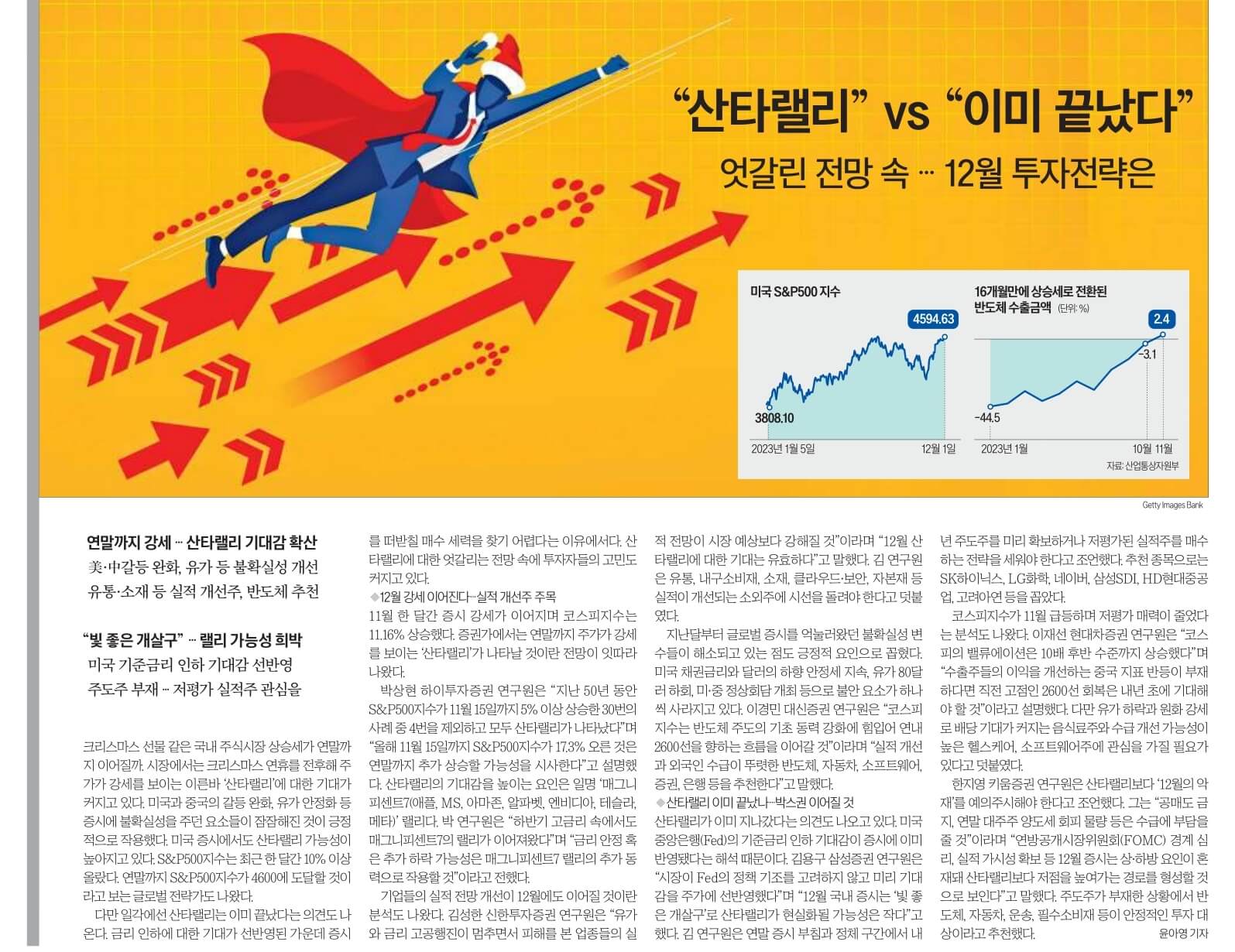 12월 7일 목 신문스크랩