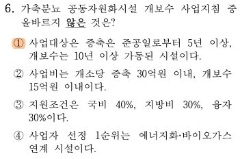 축산환경컨설턴트-2급-3회-6번-문제