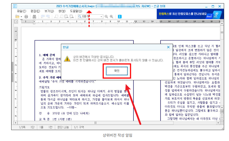 hwpx 파일열기 방법4