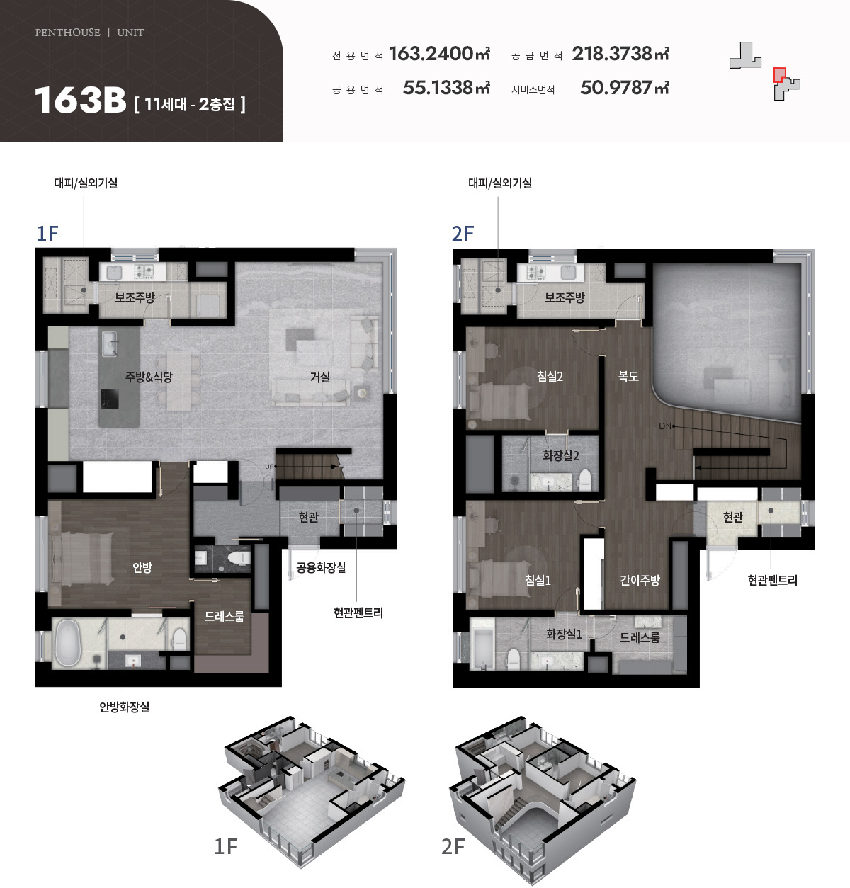 금남로 한신더휴펜트하우스 아파트 세대안내