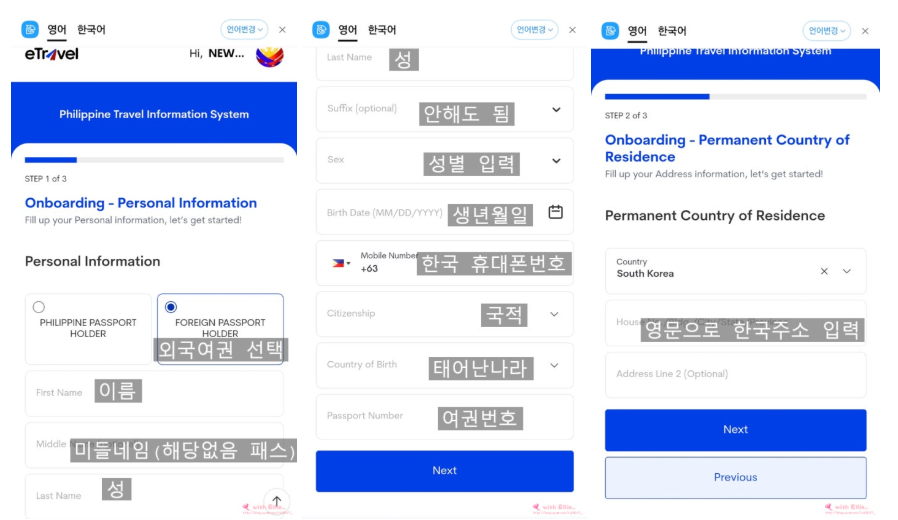필리핀 입국 이트래블 작성방법
