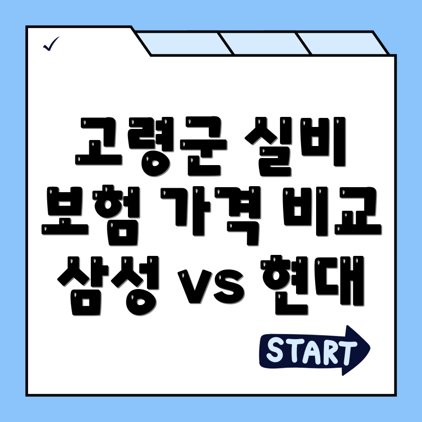 실비보험