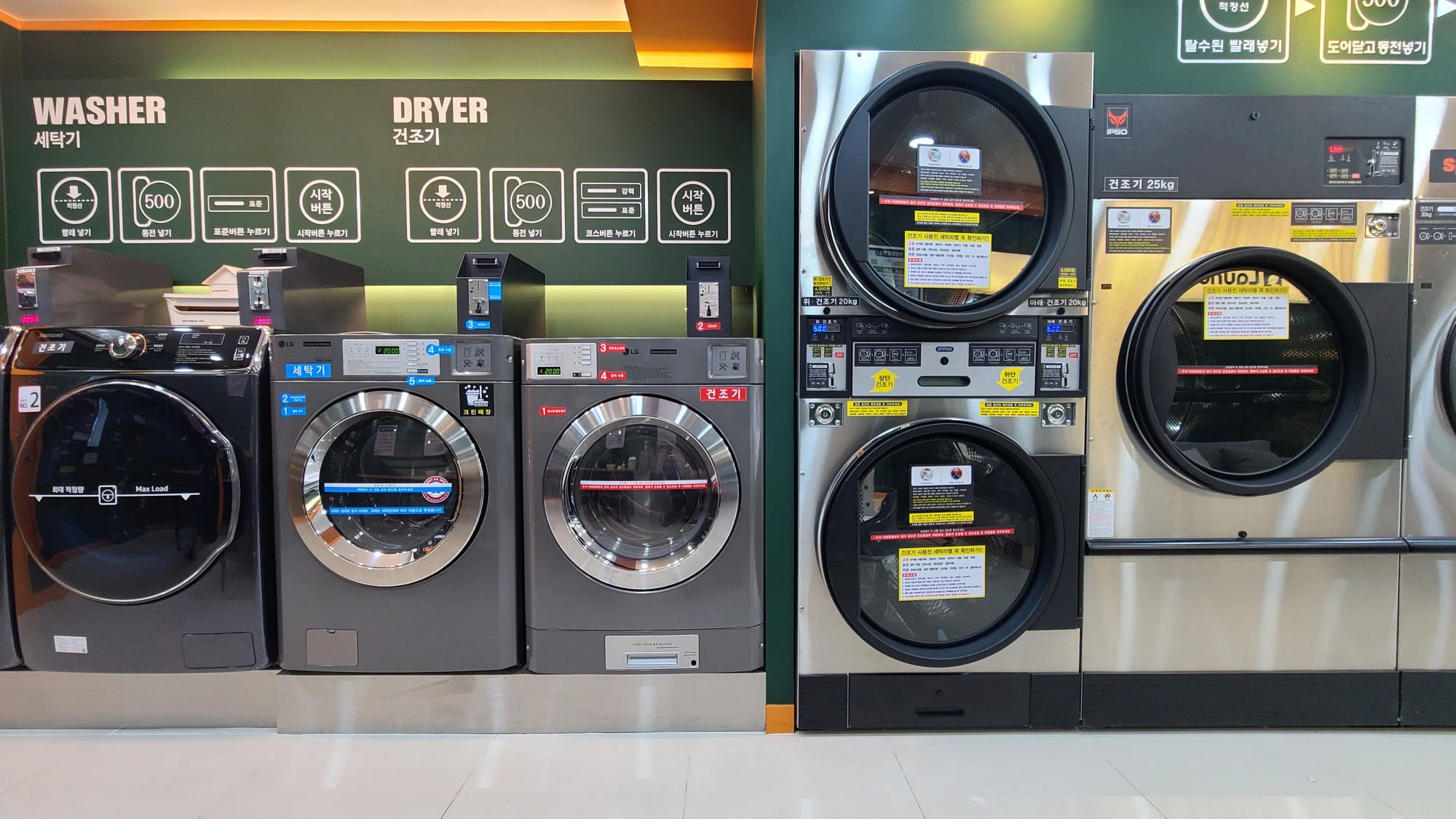 코인빨래방 중형 세탁기 대형 건조기