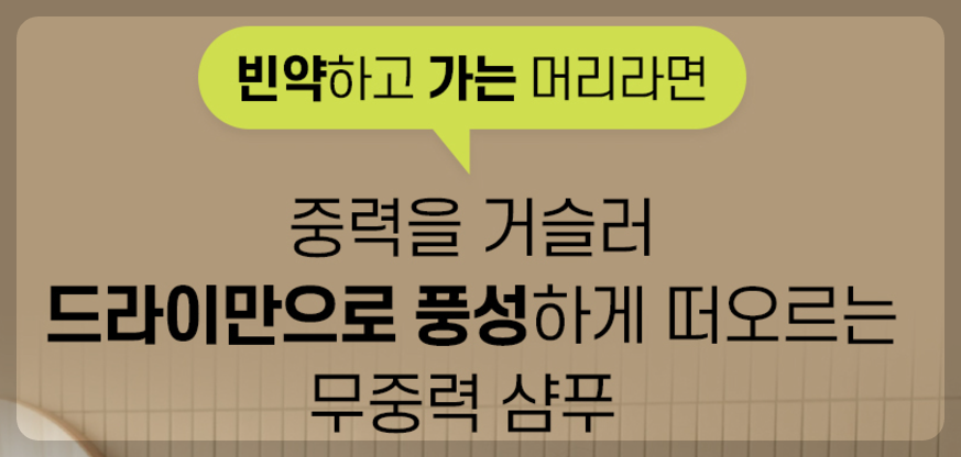 그래비티샴푸