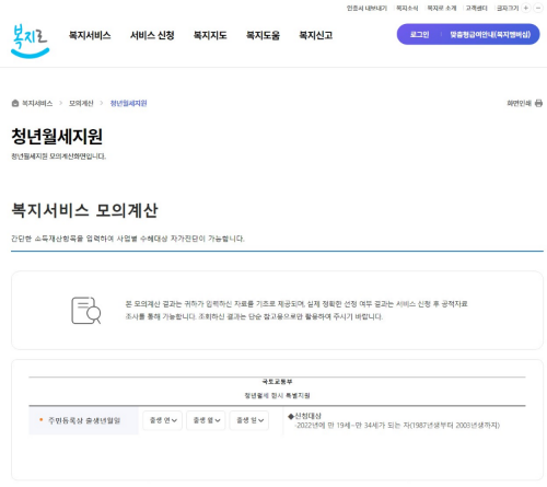 청년월세 특별지원 사전모의계산