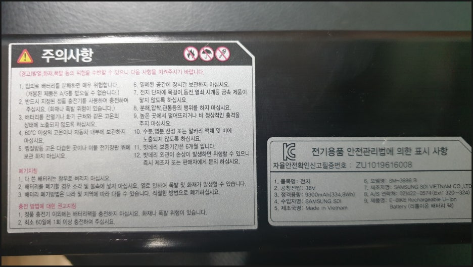 알톤 전기자전거 sm-3696b 배터리팩