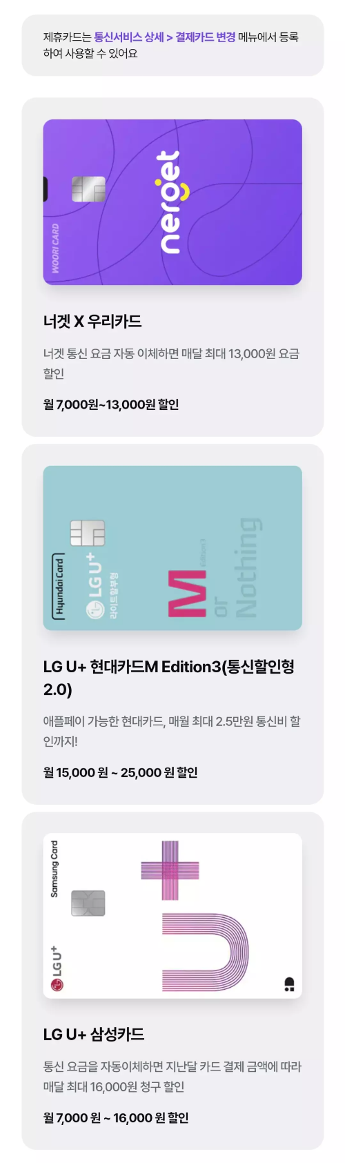 너겟(nerget)+요금제+제휴할인+카드