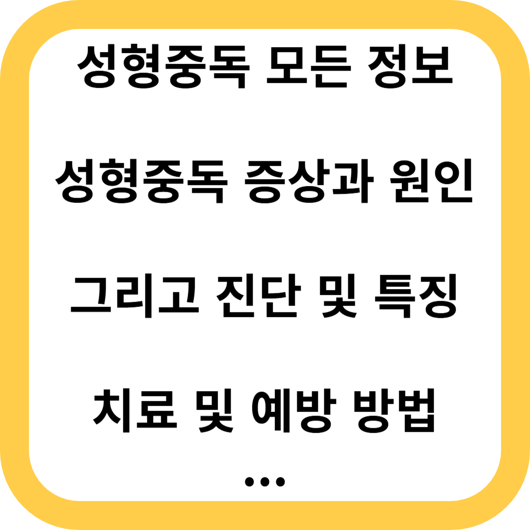 성형중독