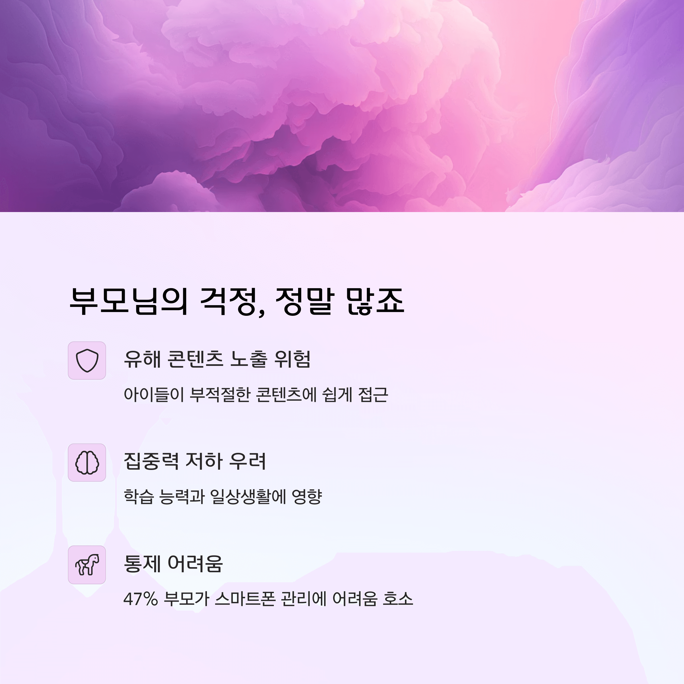 초등학생 스마트폰 중독? 