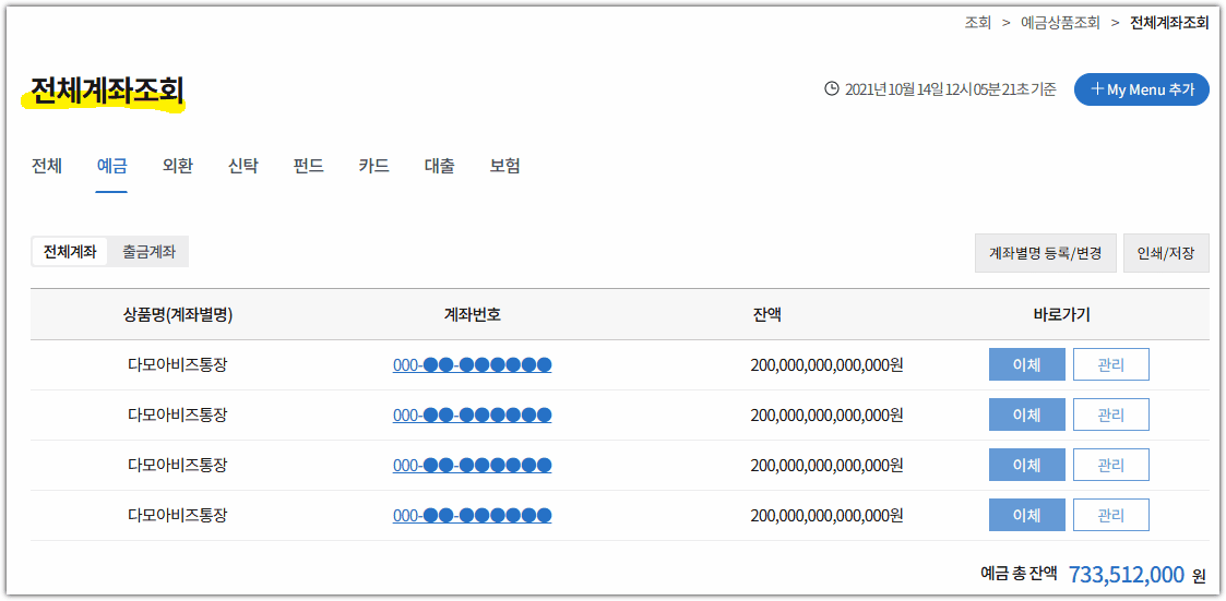 SC제일은행 기업 인터넷뱅킹