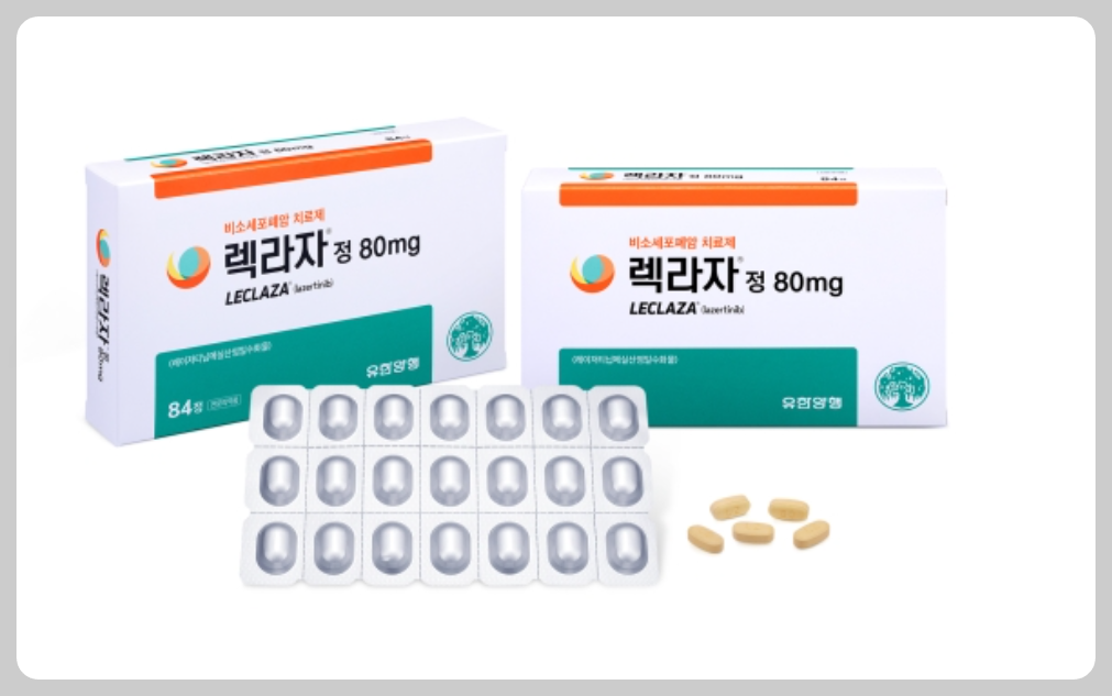 유한양행 폐암신약 렉라자