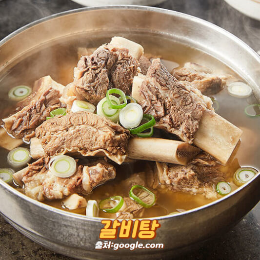갈비탕