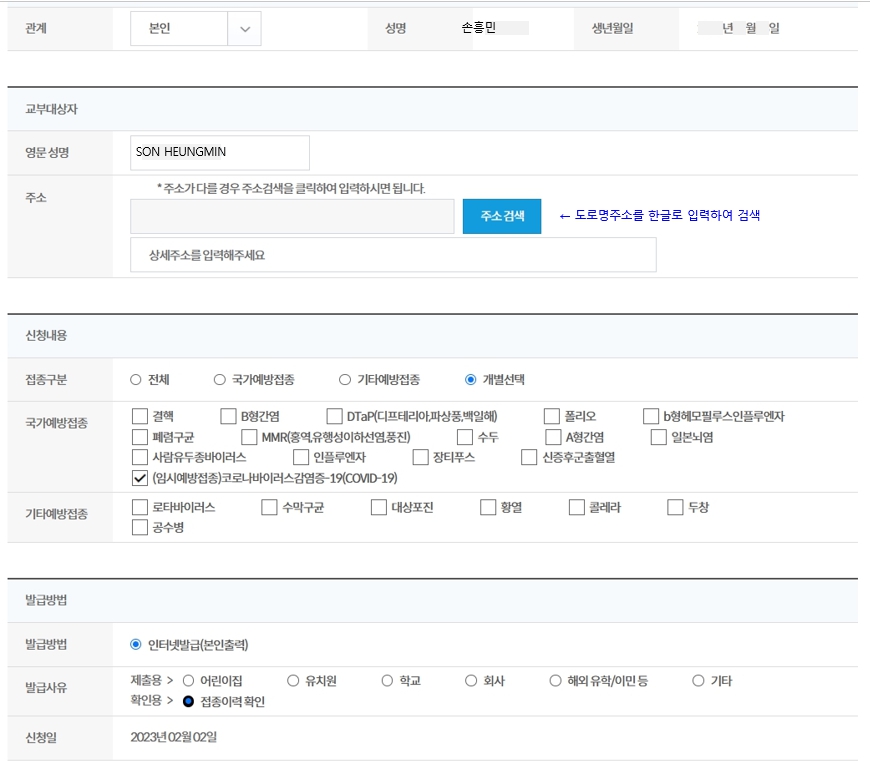 영문예방접종증명서-발급화면7