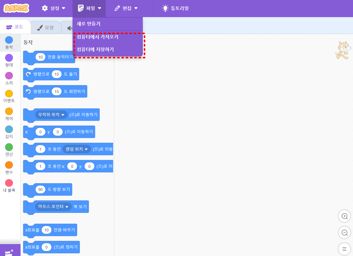 스크래치 회원가입 없이 실행하기