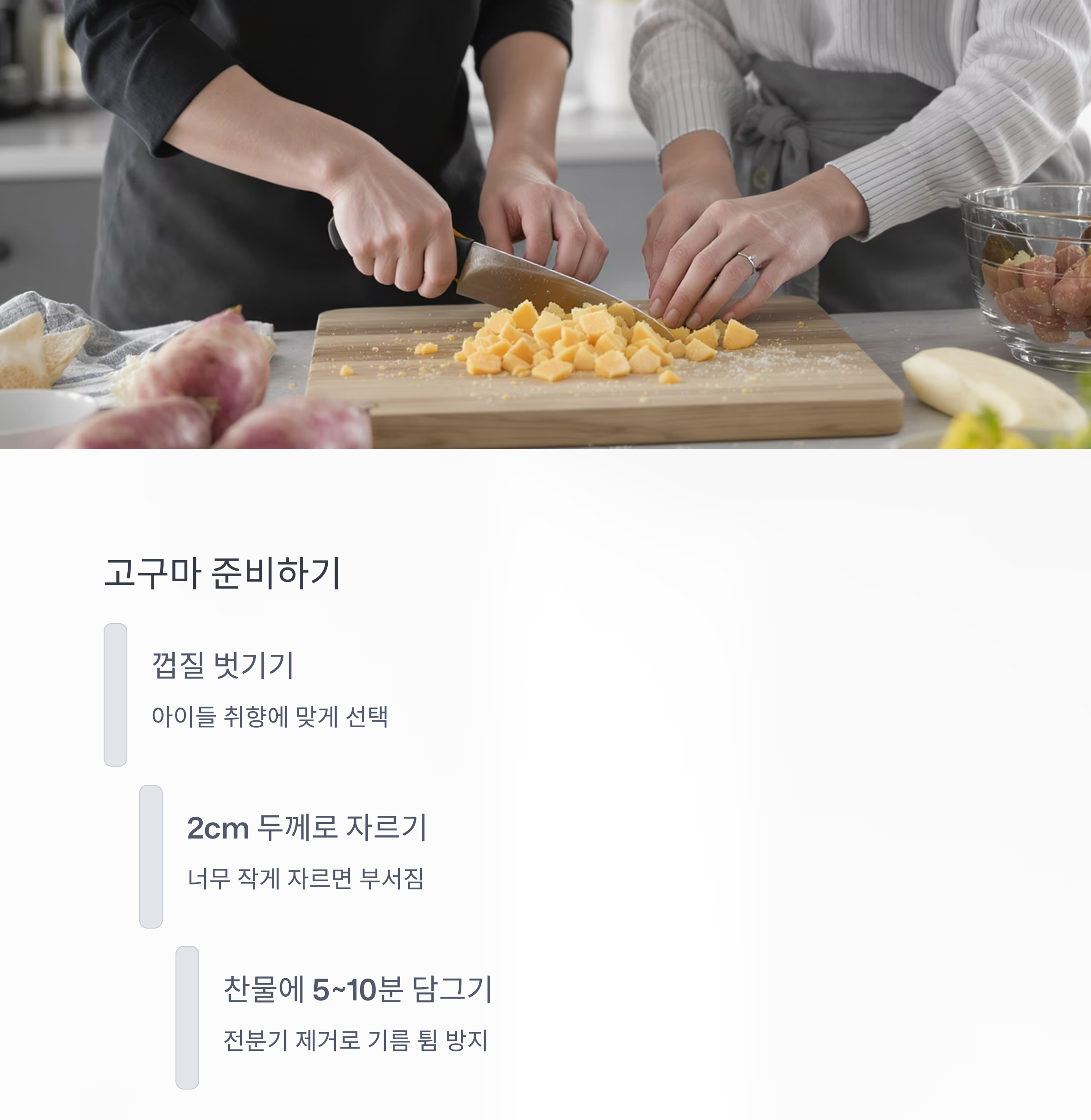 아이도 좋아하는 달콤한 간식, 고구마맛탕 레시피 공개