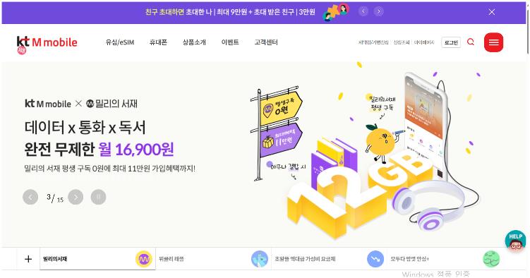 KT M 모바일 홈페이지