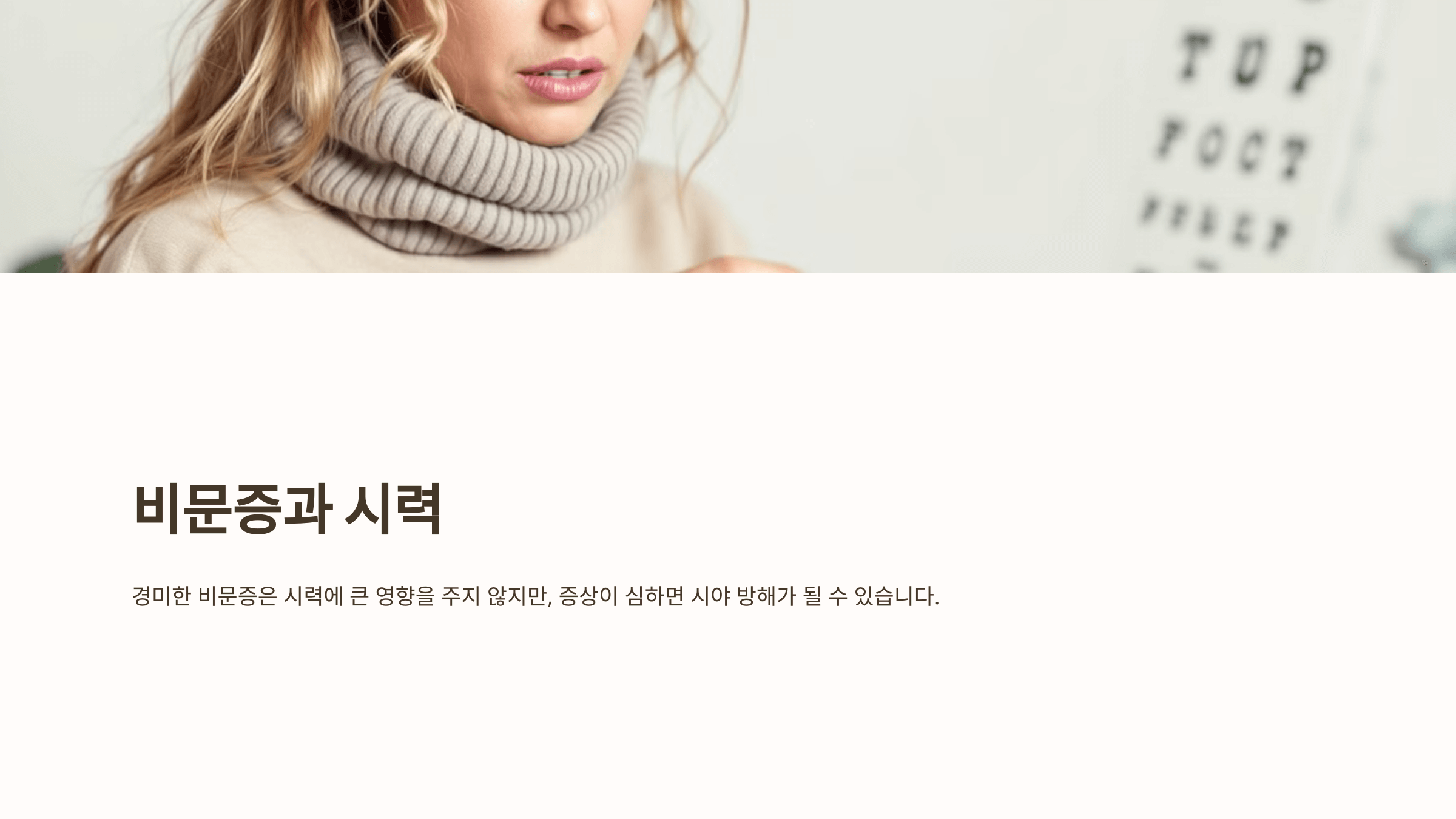 비문증과 관련된 사진입니다.