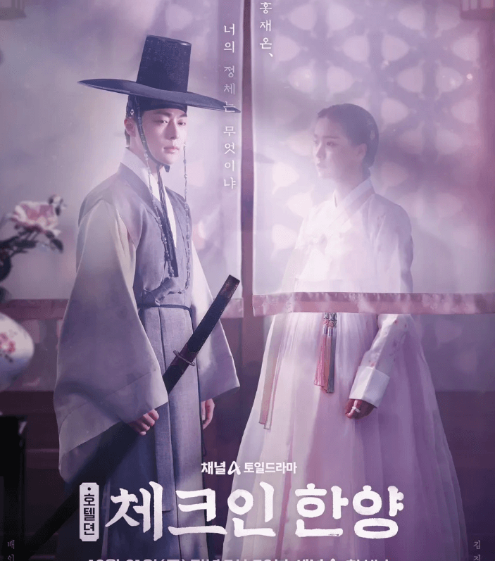 체크인 한양 몇부작?33