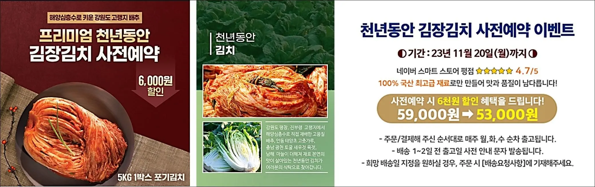 김장재료-사전예약-천년동안