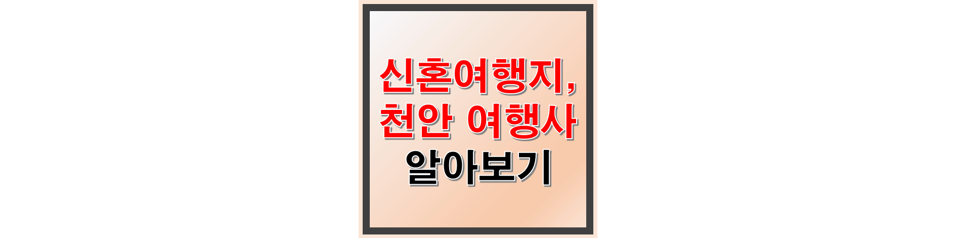 신혼여행지 순위 추천 썸네일