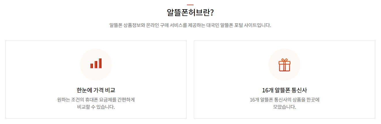 알뜰폰-허브