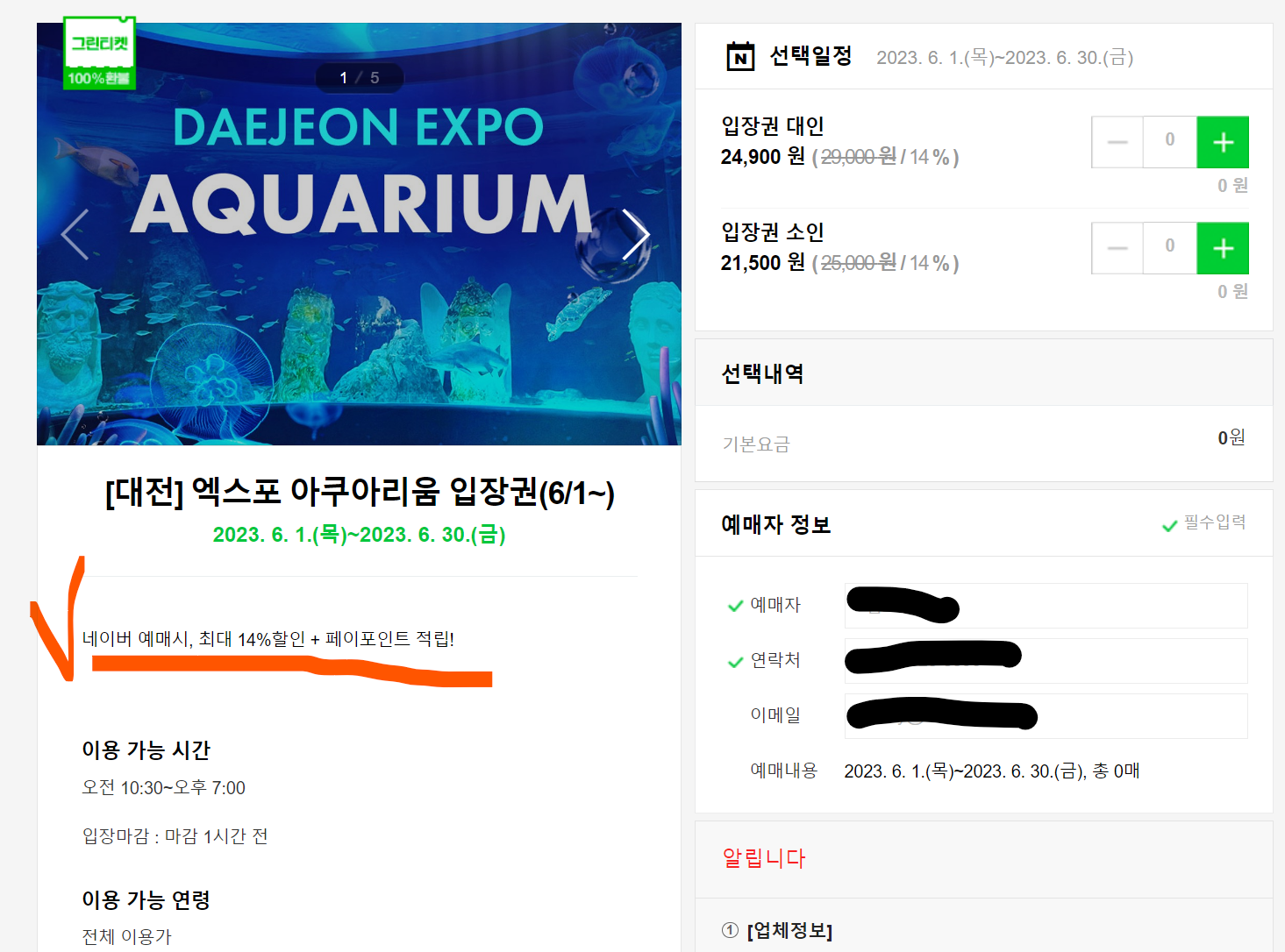 신세계 아쿠아리움 할인